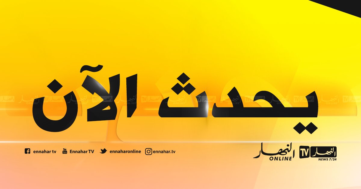 ennaharonline's tweet photo. 🔴🔴#يحدث_الآن 

⬅#رئيس_الجمهورية_العربية_الصحراوية:استئناف الكفاح المسلح في إطار الحق المشروع للدفاع عن النفس والتصدي للعدوان الغاشم 
⬅إبراهيم غالي : نحن دعاة سلام ولسنا هواة حرب  
⬅إبراهيم غالي: الشعب الصحراوي مند 30 عاما ينتظر من المجتمع الدولي إنصافه https://t.co/y5vjbaV6yf