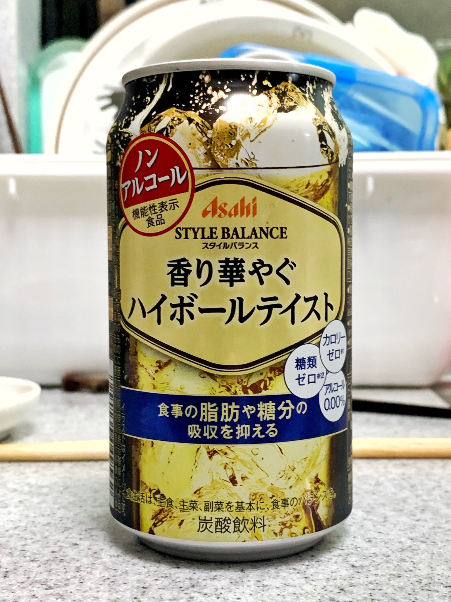 ザン ウー Xxmoritoxx そんなあなたにおすすめ 再現度が高いと高評価のアサヒのノンアルコールハイボール 紛れもなく ハイボール しかも食事の脂肪や糖分の吸収を抑えるんですよ奥さま T Co Mzqzffa1cd Twitter