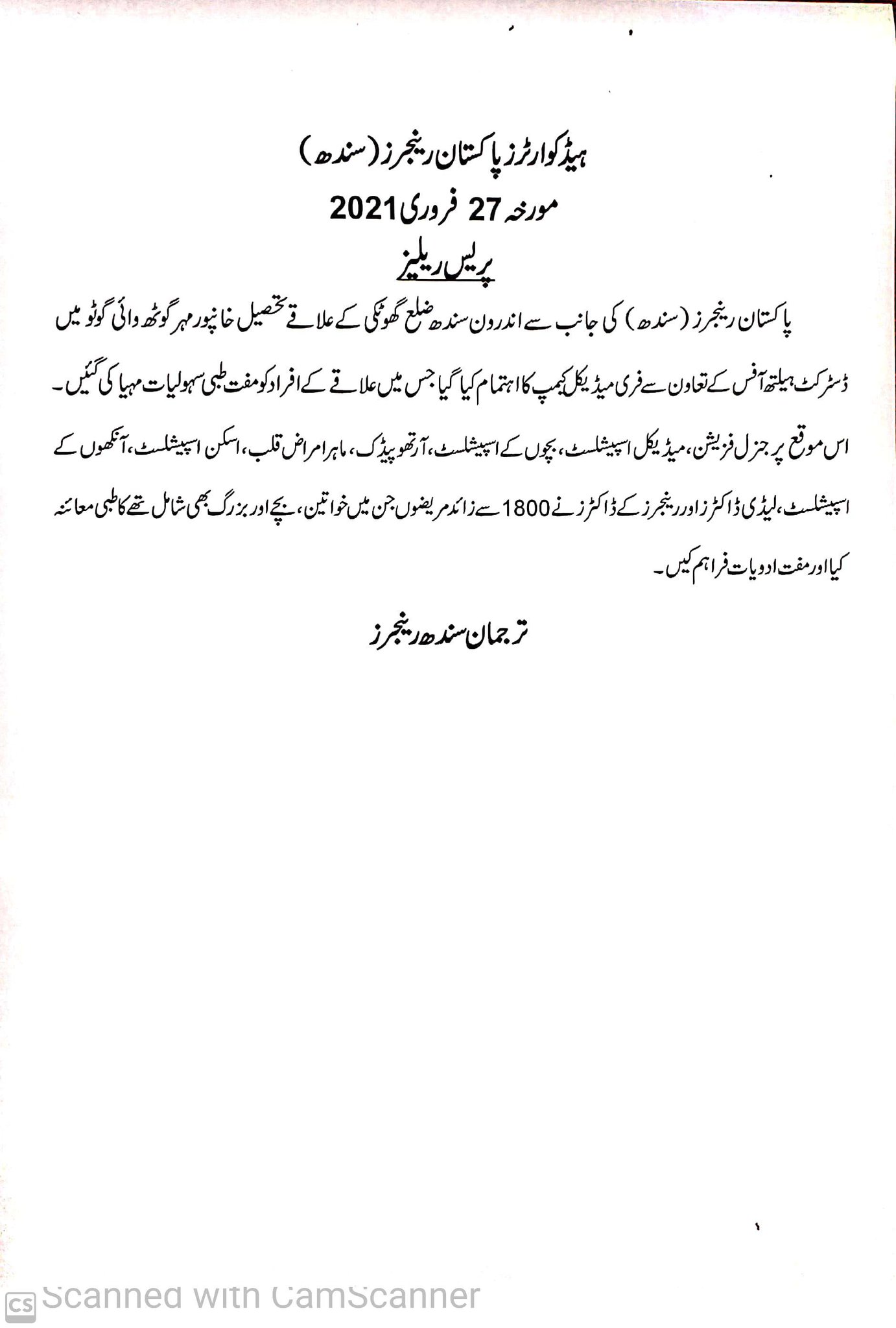 Pakistan Rangers Sindh (Official) on Twitter: