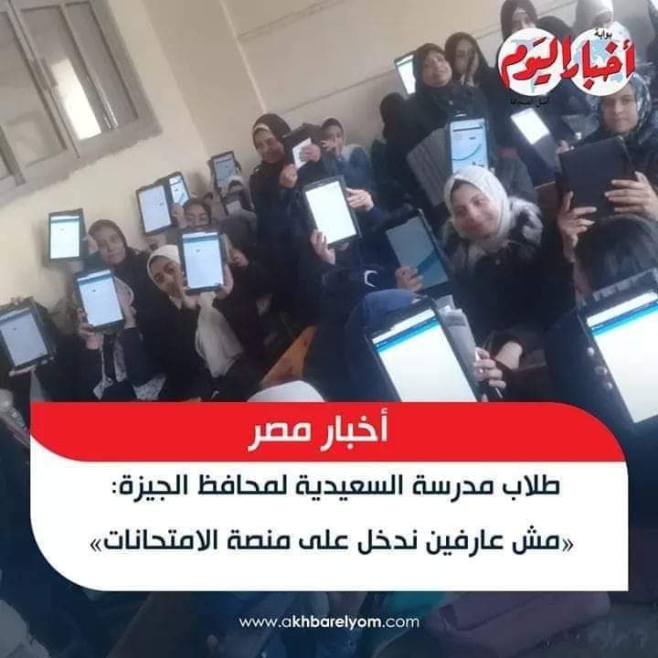 Jana_Mohme's tweet photo. #اقاله_طارق_شوقي
بعد مهزلة النهارده في امتحانات اولى ثانوى والسيستم وقع والطلبه زي ما انتو شايفين الصور كده انا بقا كأم لطالبه في 3ثانوي حالتي تبقا عامله ازاي وبنتي والرعب اللي هتبقا فيه لما تشوف ده لو ده حصل معاه في امتحان 3ثانوي انا بجد محطمه نفسيا حسبي الله ونعم الوكيل😭 https://t.co/CjGVDjJYjJ