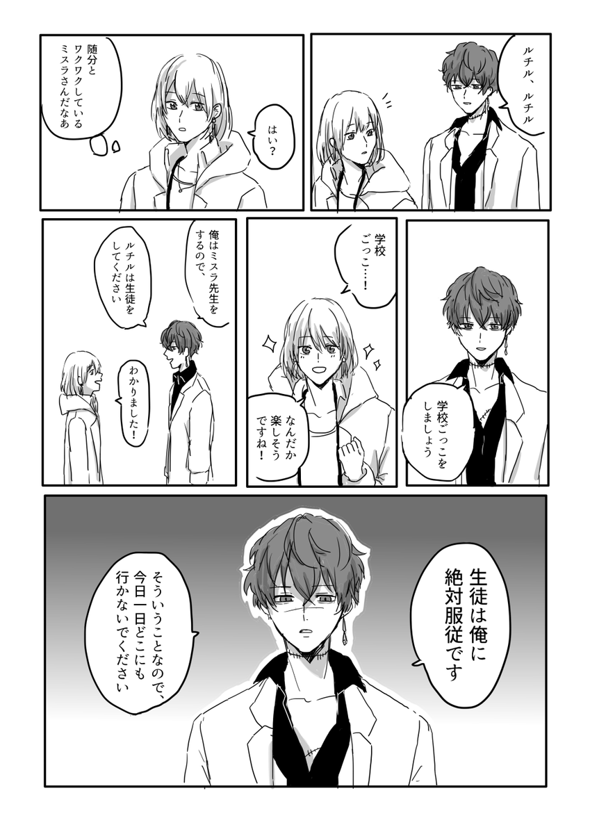 「生徒」で失礼します!生徒よか先生寄りかもですが……ログストネタです
#ミスルチ版深夜の真剣創作60分一本勝負 