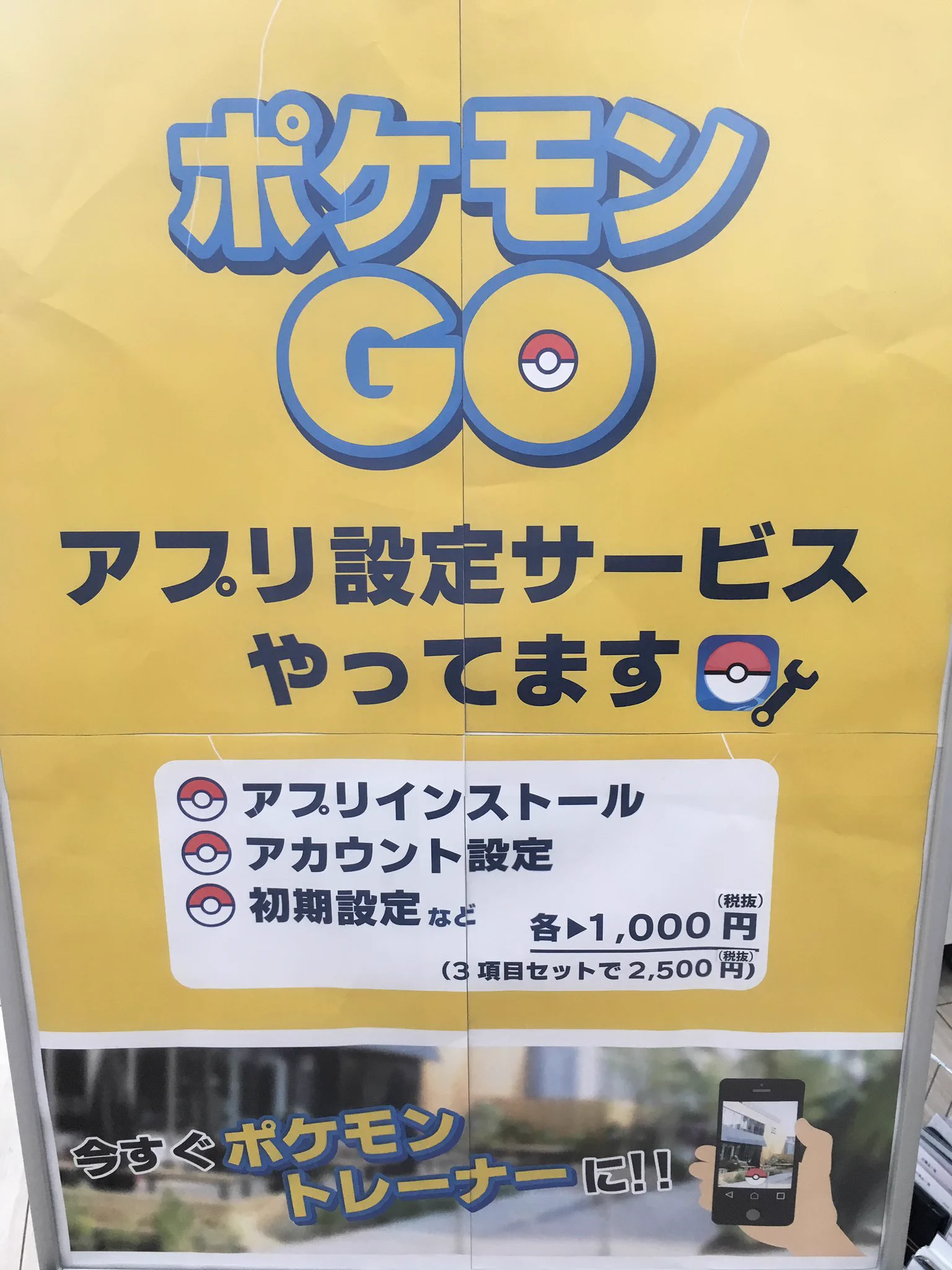 @motimoti_dev 家電量販店やGE○なら割とあることです
無線LANの設定どころか、ポケモンGOを遊ぶためのセットアップで野口さん数枚飛びます 