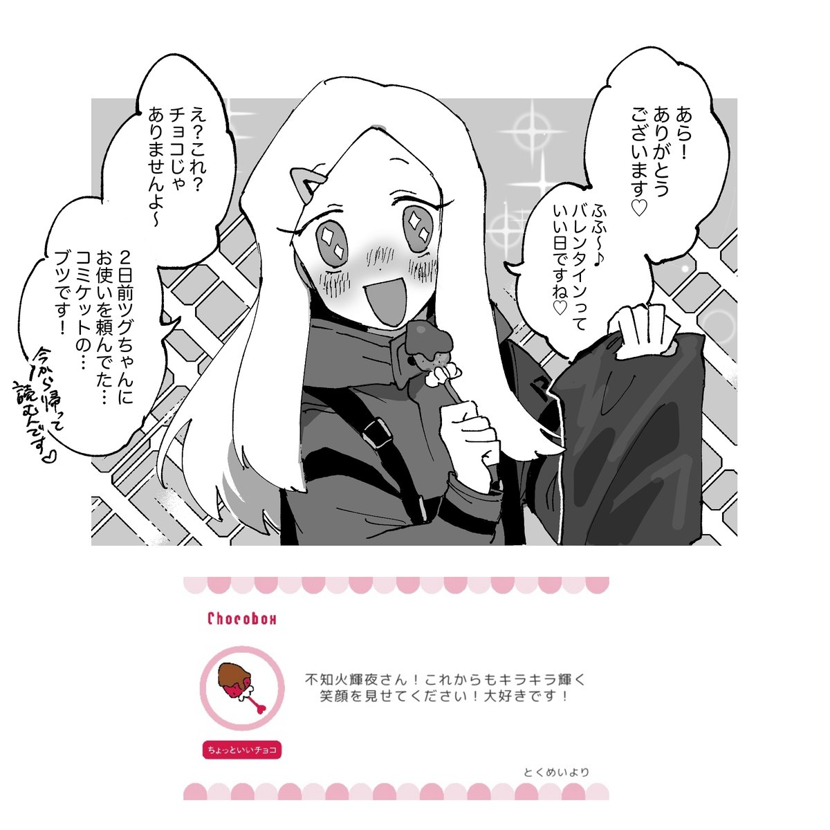 @RED__TL チョコボありがとうございました🍫 