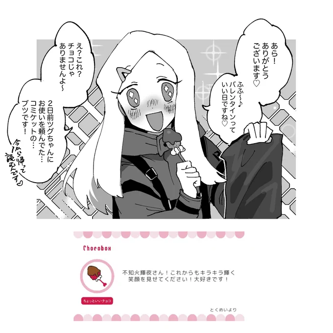 @RED__TL チョコボありがとうございました🍫 