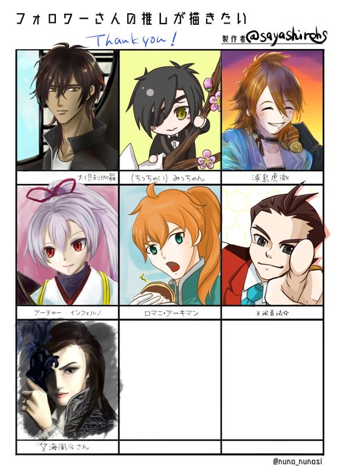 おつきあいいただき有難うございました!
フォロワーさんの推しを描かせていただきました!
色塗りの仕方とか絵を描く時の順とかばらばらにしたのでそれぞれ楽しかったです。

https://t.co/iKrrkNf6VG 