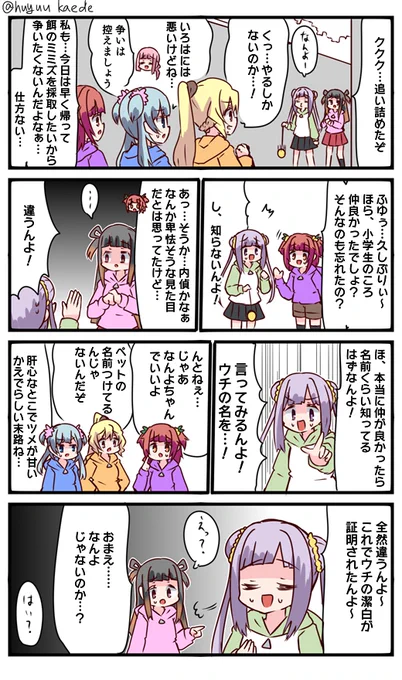 かもれと学ぶ「ウチの名は…?」なんよちゃん、なぜかわからないけどそのうち不幸になりそうなオーラを感じて不憫でならない…
三人ともお誕生日おめでとう
 #秋野かえで生誕祭 
 #水波レナ生誕祭 
 #十咎ももこ生誕祭 