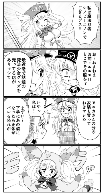 モニカとニノン4コマ その24
#プリコネR 