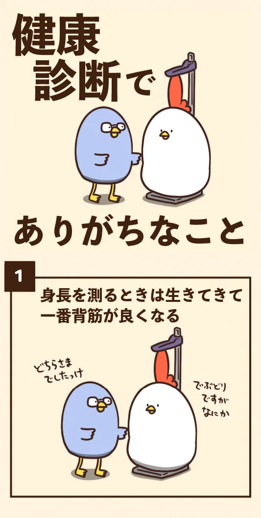 みんな経験があるはず！健康診断でありがちなこと！