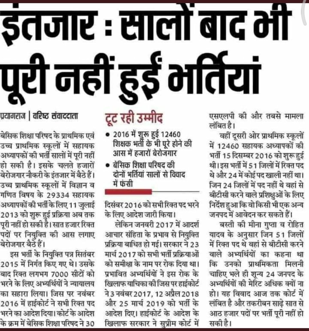 #12460_शिक्षकभर्ती दिसंबर 2016 में आयी जो 4साल हो गयी हैं लेकिन पूर्ण नही हुई
लगभग 5000 बच्चे नौकरी कर रहें हैं #24_शून्य_जनपद के 7000 चयनित अभ्यर्थियों को नियुक्ति नहीं मिली है?
<a href="/bstvlive/">भारत समाचार | Bharat Samachar</a>
<a href="/suryapsingh_IAS/">Surya Pratap Singh IAS Rtd.</a>
<a href="/brajeshlive/">Brajesh Misra</a>
<a href="/drdwivedisatish/">Dr Satish Dwivedi</a>
<a href="/UPGovt/">Government of UP</a> <a href="/myogioffice/">Yogi Adityanath Office</a>