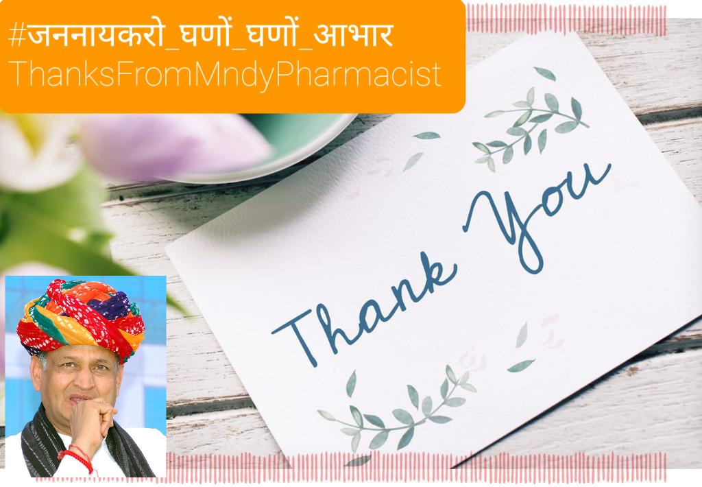 AnilMeena98's tweet photo. फार्मासिस्ट परिवार की बहुप्रतीक्षित मांग कैडर को पूरी करने बहुत-बहुत धन्यवाद
 #जननायकरो_घणों_घणों_आभार
ThanksFromMndyPharmacist
@ashokgehlot51 
@RaghusharmaINC 
@Mahendranawa 
@KrishnaPooniaIN 
@MunjalDr 
@pantlp 
@akhilarora93 
@Drpadamsingh12 https://t.co/flcM7gHE07