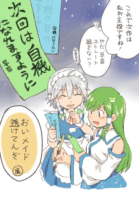 鬼形獣発売した時に描いていたらくがきのこれ、叶っちゃいました。お星様はすごい⭐️。咲夜さんも裏っ側に書いといてよかったね。 
