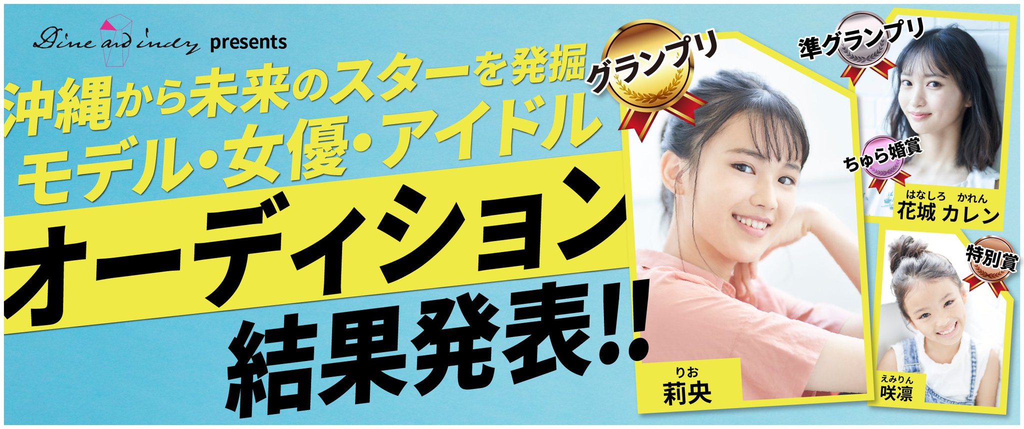 沖縄島ガール 玉城ティナさんの後輩として高校1年 高校3年 8歳のタレントの卵が誕生しました T Co Dbaasbssuy 沖縄 玉城ティナ ディネアンドインディー オーディション 莉央 花城カレン 咲凛 沖縄島ガール T Co I9huolvrau 沖縄島ガール 玉城ティナさんの後輩として高校1年 高校3年 8歳のタレントの卵が誕生しました T Co Dbaasbssuy 沖縄 玉城ティナ ディネアンドインディー オーディション 莉央 花城カレン 咲凛 沖縄島ガール T Co I9huolvrau