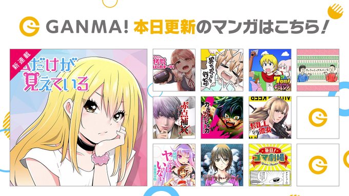 Ganma 公式 オリジナルマンガを最新話までイッキ読み Ganma Jpn 21年02月 Twilog