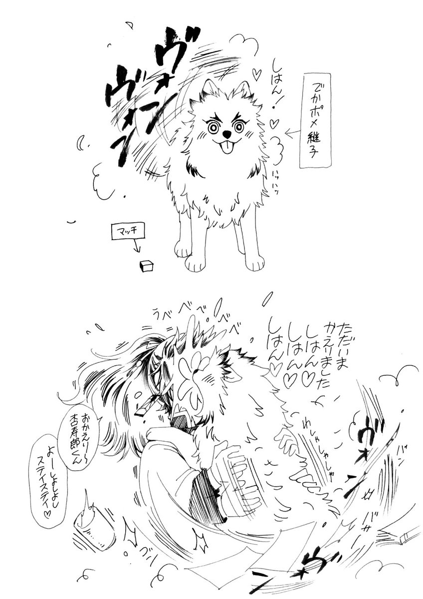 でかポメになって帰って来た継子と、ヒバゴロウさん
日柱継子if(?)
年齢逆転(?)
炭煉(?) 