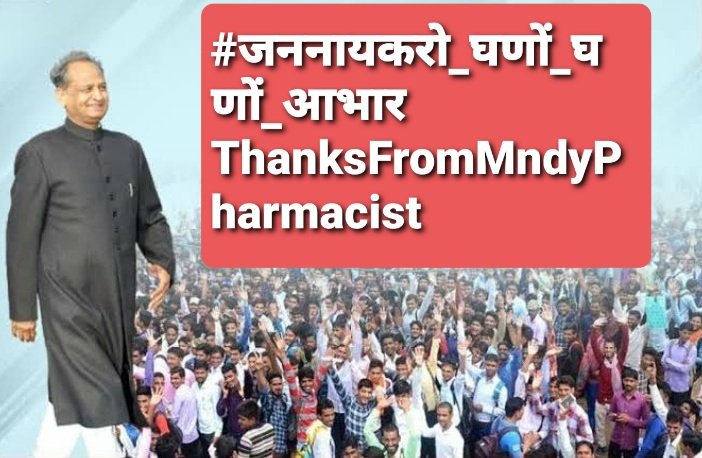 AnilMeena98's tweet photo. गहलोत जी का साथ सबका विकास ,हम फार्मासिस्ट का पद्दोन्नति कैडर  देने पर बहुत-बहुत बधाई
#जननायकरो_घणों_घणों_आभार
ThanksFromMndyPharmacist
@ashokgehlot51 
@RaghusharmaINC 
@Mahendranawa 
@KrishnaPooniaIN 
@MunjalDr 
@pantlp 
@akhilarora93 
@Drpadamsingh12 https://t.co/FoKouPfL5l