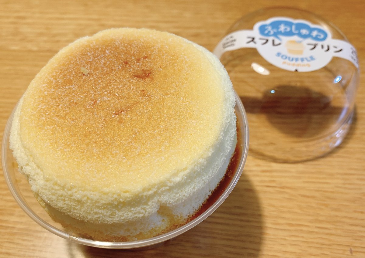 Satomin 今日 かまいたち出演の アレの 顔が見える探偵社 で紹介されてたファミマのふわしゅわスフレプリン早速食す 最近食べておいしかったものシリーズ コンビニスイーツのレベルの高さに驚く ふわしゅわスフレプリン かまいたち アレの顔が