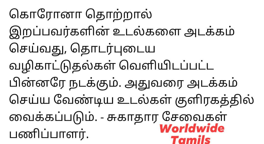 senior_tamilan's tweet photo. அதுக்குள்ள #HRC46 முடிஞ்சிரும்...

#StopForcedCremation! 

#Justice4TamilGenocide #JusticeForTamilGenocide #ReferSrilanka2ICC 

#SL #LKA #LK #WWTnews #WorldwideTamils https://t.co/a3KscG1ZSs