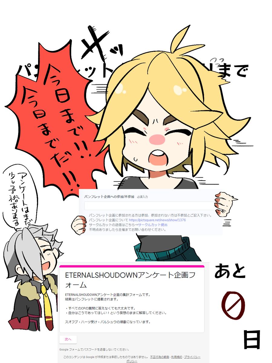 今日までですよ!アンケはまだ少し余裕あるけど忘れる前に回答しておくと良いかも?https://t.co/31y6EXBQg8
アンケはこちら
→https://t.co/KCSAy0FhsW
#ETERNAL_SHOWDOWN
#朱墨爛漫
#ハツショだ 
#バとシュ 