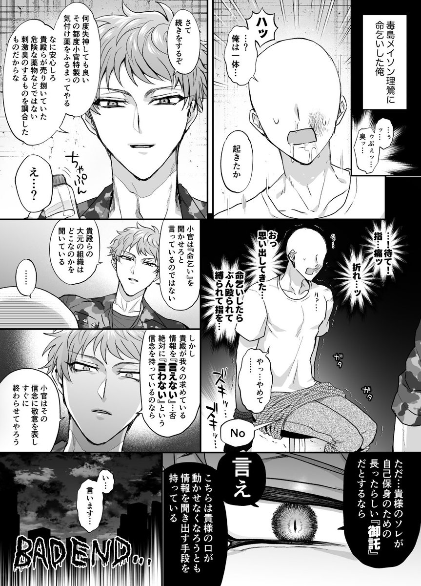Ⓜ️TCに命乞いして助かろうとするモブ俺の漫画 ※暴力表現有 