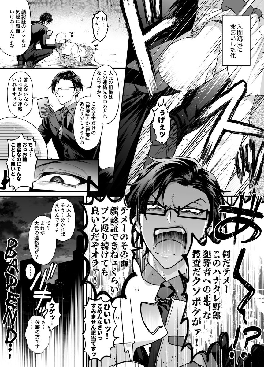 Ⓜ️TCに命乞いして助かろうとするモブ俺の漫画 ※暴力表現有 