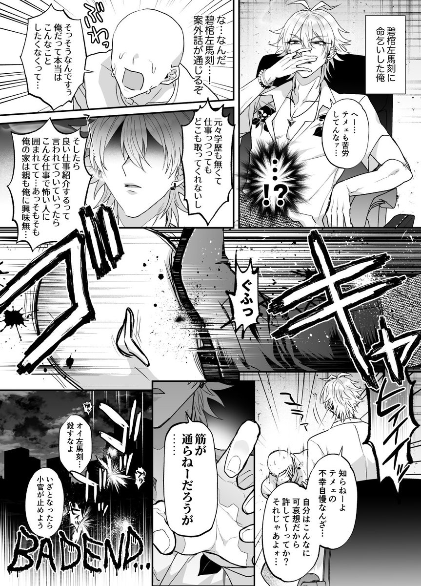 Ⓜ️TCに命乞いして助かろうとするモブ俺の漫画 ※暴力表現有 