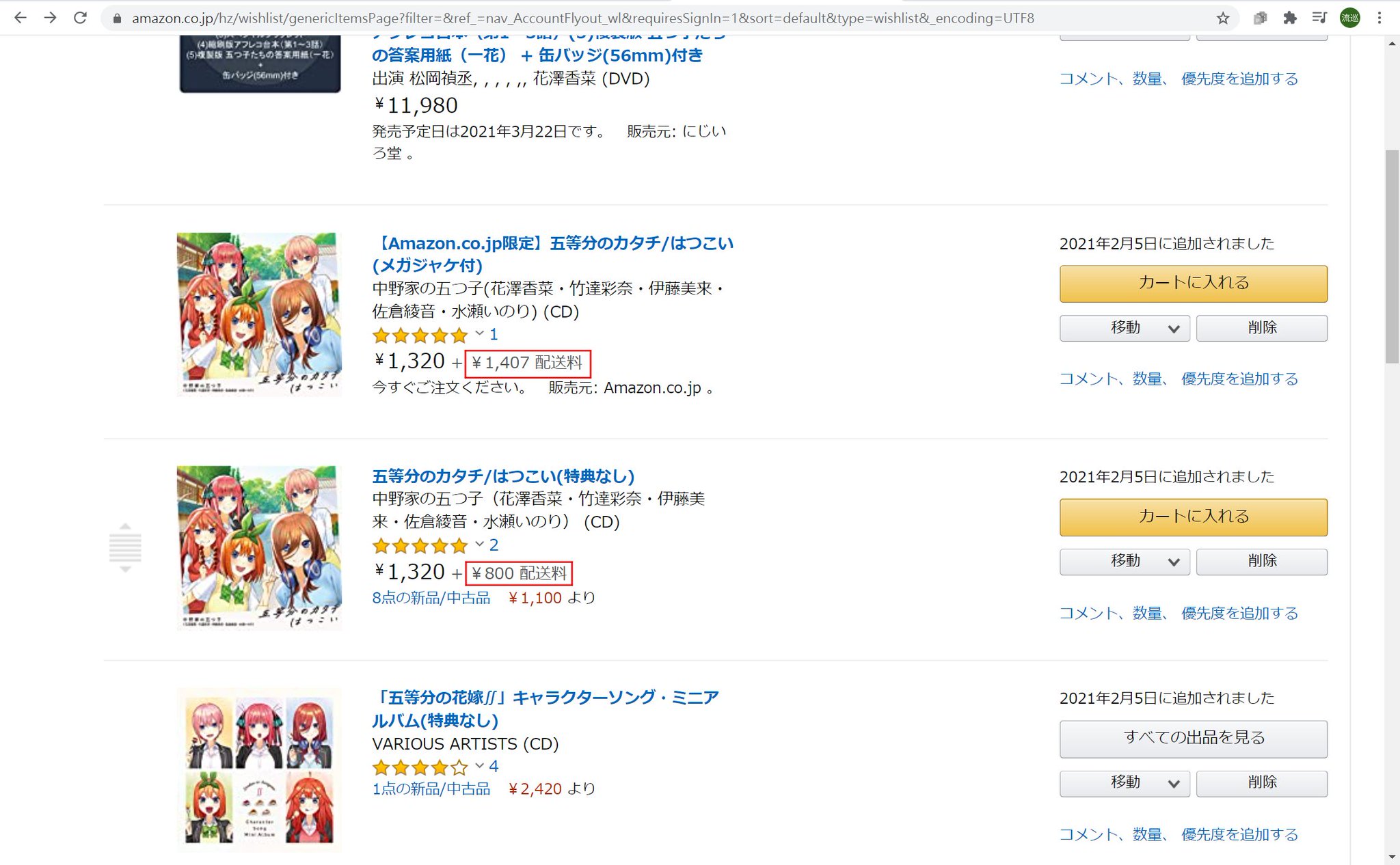 Amazon追加注文送料