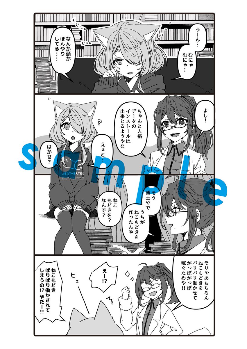 猫もどき書き下ろし漫画
『AIねこもどきがうまれたころのおはなし』

 博士の3020年解説講座もついてくる全13ページ! 3020年のほのぼのライフ漫画です 