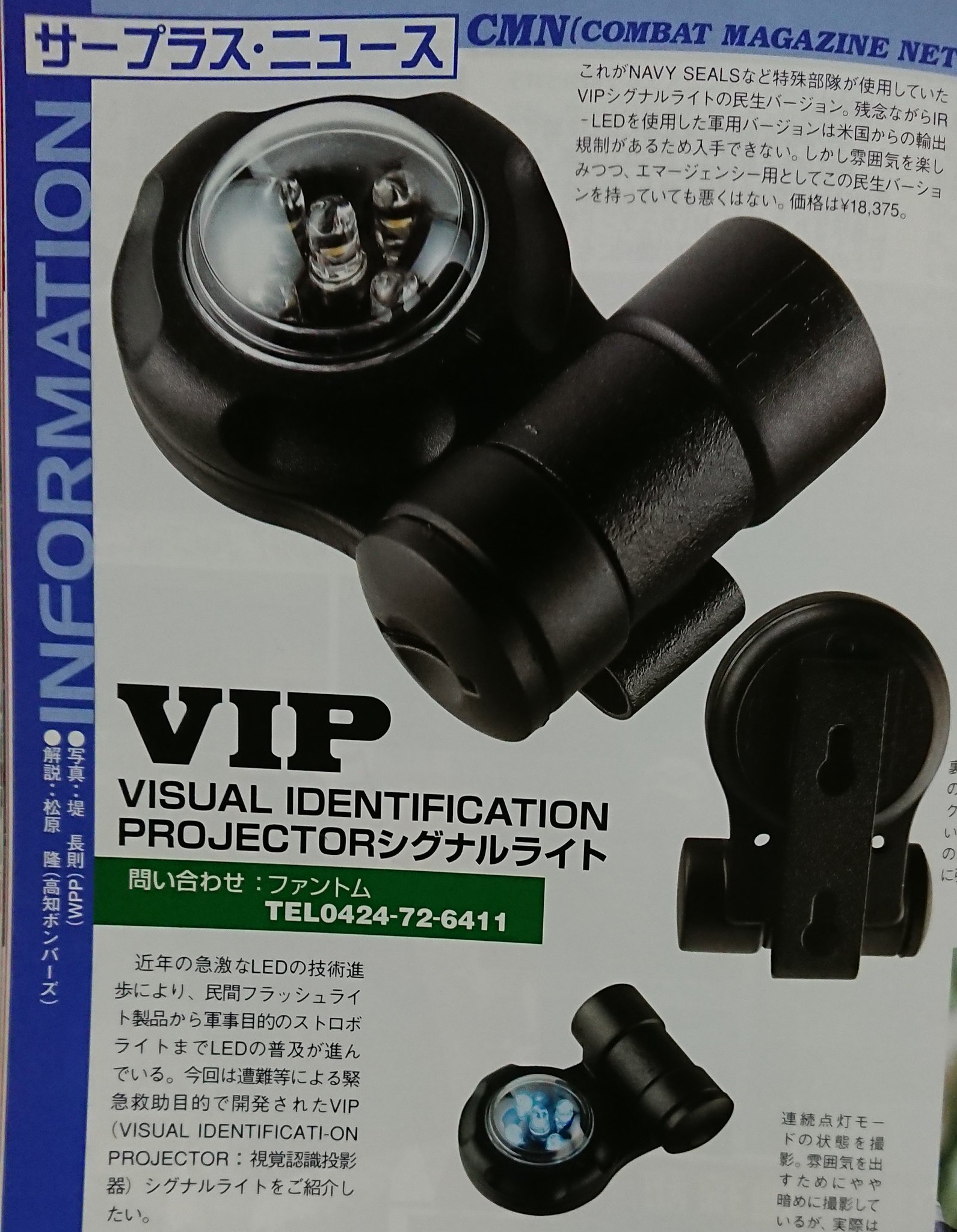 専用 ADVENTURE LIGHTS VIP 米軍 ライト 米軍放出アドベンチャーライトVIPシグナルライト - ミリタリー