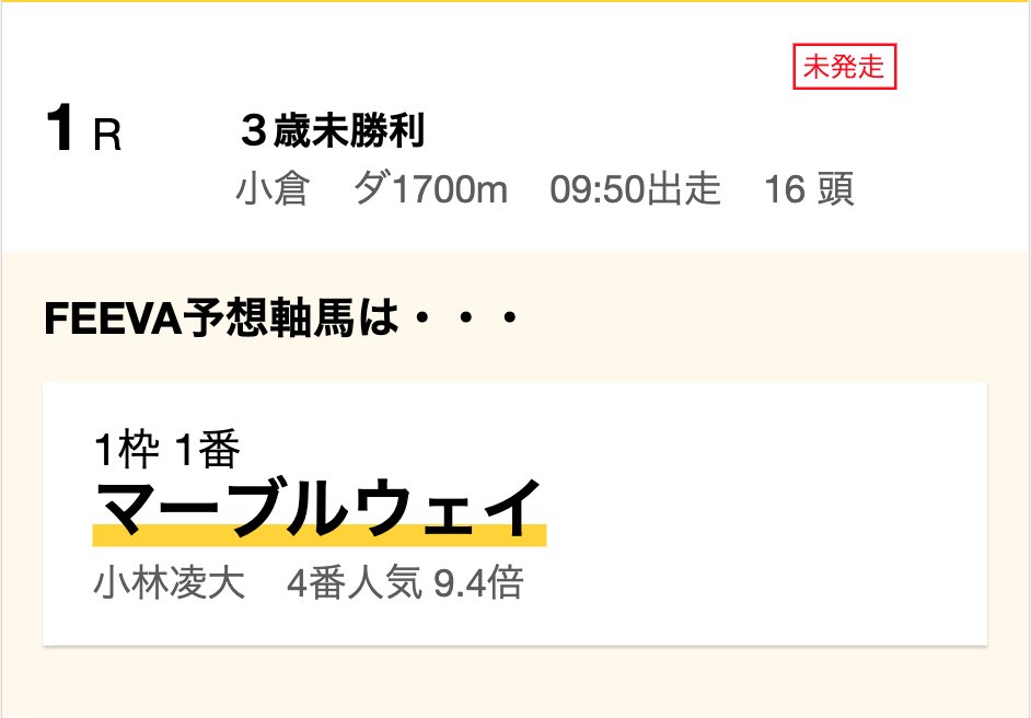 feeva2020's tweet photo. おはようございます🙋‍♂️
昨日は新AIが大暴れ。
小倉で回収率200%超を記録しました🏇💨

今日の無料公開レースは各1Rと中山記念🏆
中山記念は下位人気のパンサラッサを推奨
AI本当か…🤖
阪急杯の軸馬予想はRT&amp;ｲｲﾈで5名様にDMです✉️

2R以降は���ちらから！
https://t.co/XY6idC0OPU

#中山記念 #阪急杯 https://t.co/h6RvPo7AdF
