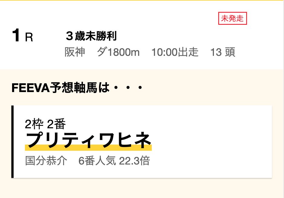 feeva2020's tweet photo. おはようございます🙋‍♂️
昨日は新AIが大暴れ。
小倉で回収率200%超を記録しました🏇💨

今日の無料公開レースは各1Rと中山記念🏆
中山記念は下位人気のパンサラッサを推奨
AI本当か…🤖
阪急杯の軸馬予想はRT&amp;ｲｲﾈで5名様にDMです✉️

2R以降は���ちらから！
https://t.co/XY6idC0OPU

#中山記念 #阪急杯 https://t.co/h6RvPo7AdF