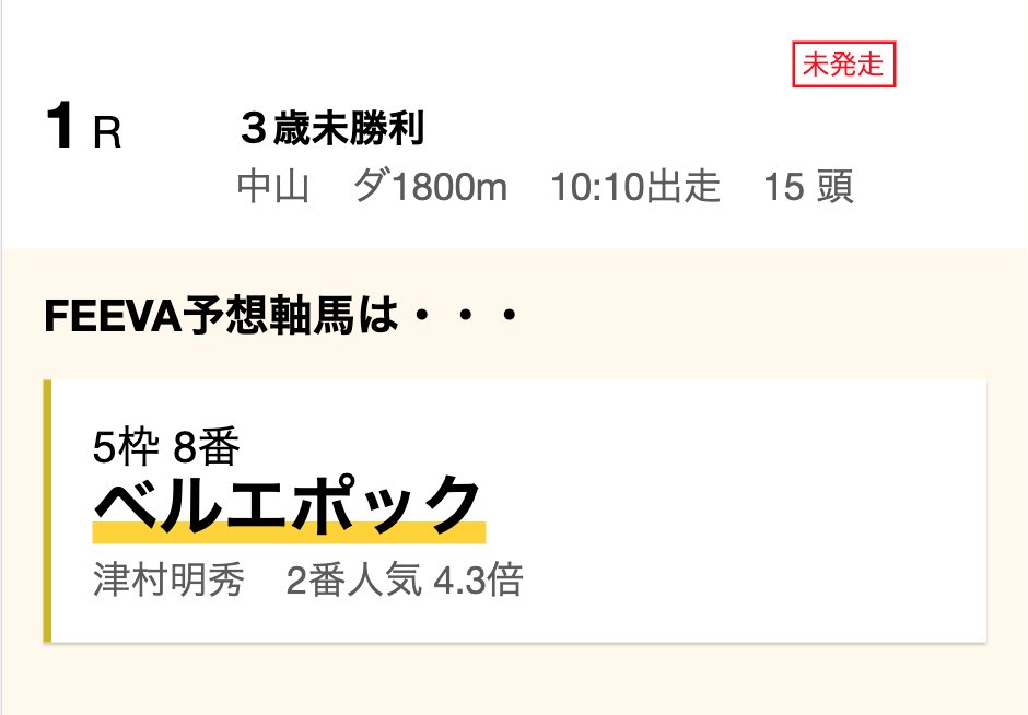 feeva2020's tweet photo. おはようございます🙋‍♂️
昨日は新AIが大暴れ。
小倉で回収率200%超を記録しました🏇💨

今日の無料公開レースは各1Rと中山記念🏆
中山記念は下位人気のパンサラッサを推奨
AI本当か…🤖
阪急杯の軸馬予想はRT&amp;ｲｲﾈで5名様にDMです✉️

2R以降は���ちらから！
https://t.co/XY6idC0OPU

#中山記念 #阪急杯 https://t.co/h6RvPo7AdF