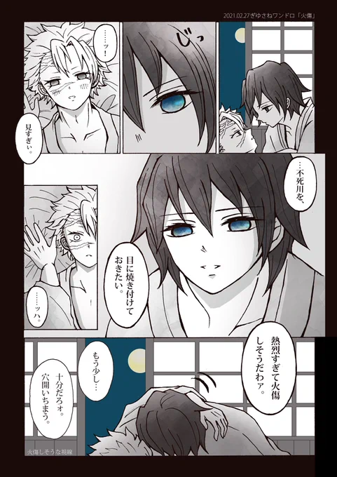 #ぎゆさね版深夜の真剣60分一本勝負

運営様、お忙しい中開催ありがとうございます!✨✨今後も続いていくということでとても嬉しいです🙏

お題=火傷
余生ぎゆさねです。 