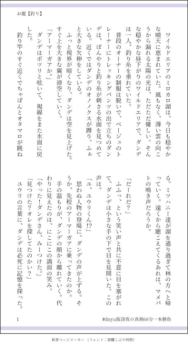おぼろ Dnyu版深夜の真剣60分一本勝負 お題 釣り 書かせていただきました 今日もほのぼのと平和な二人のお話です おぼろ Dnyu版深夜の真剣60分一本勝負 お題 釣り 書かせていただきました 今日もほのぼのと平和な二人のお話です