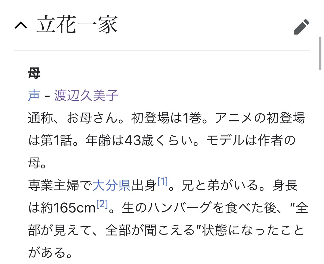 禁煙席 على تويتر あたしンちwikipediaの 生のハンバーグを食べた後 全部が見えて 全部が聞こえる 状態になったことがある という表記について知ってる人いませんか