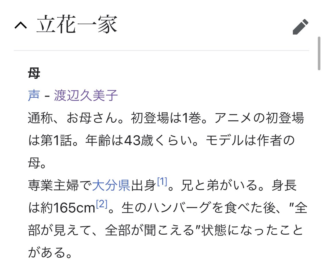 Wikipediaの あたしンち のページにある母のエピソードで謎の記述を発見 アニメやマンガを全部読んだ あたしンちガチ勢 が集結し考察へ Togetter