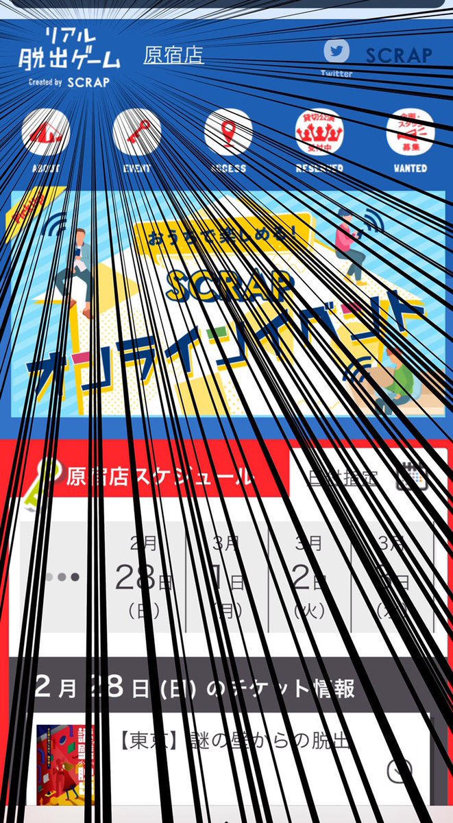 リアル脱出ゲーム原宿店 旧 原宿ヒミツキチオブスクラップ Himitsu Scrap Twitter