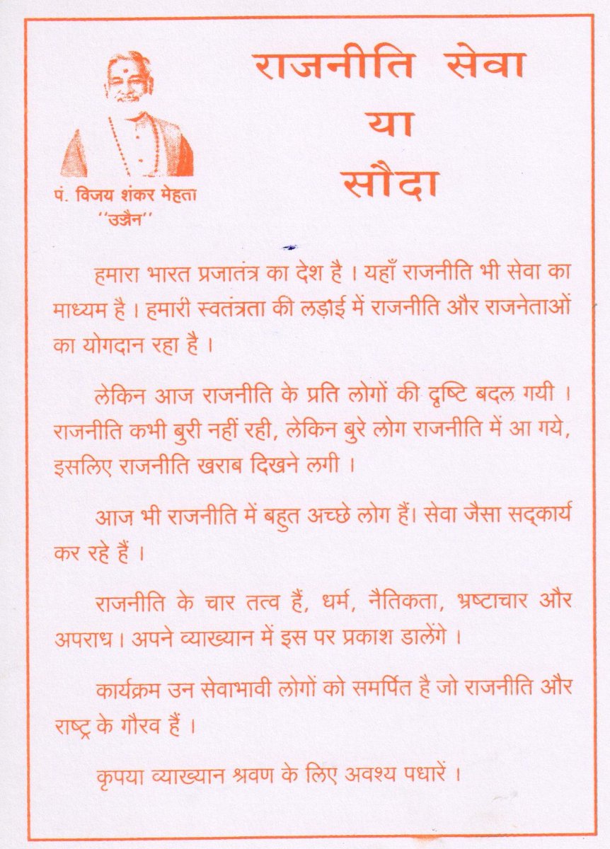 roysaryu's tweet photo. आमंत्रण : दिनांक 28 फरवरी, 2021, पूर्वाह्न 11:00 बजे, जमशेदपुर के बिस्टुपुर स्थित माइकल जॉन ऑडिटोरियम मे स्वर्णरेखा क्षेत्र विकास ट्रस्ट द्वारा आयोजित #गोष्ठी “#राजनीति_सेवा_या_सौदा” कार्यक्रम में आप सादर आमंत्रित हैं. https://t.co/03u4XAOHkd