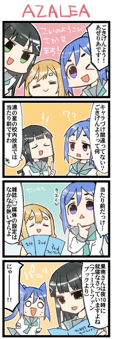 AZALEAです! 虹+サンシャイン4コマ1403本目です。かなダイまる この先、空中恋愛論で空を飛ぶのを見るまで諦めない 
