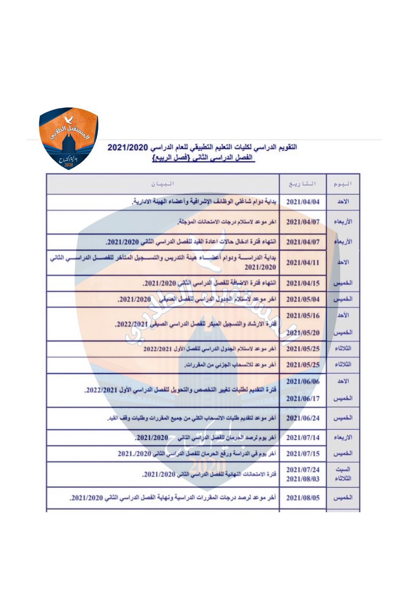 تـقـدم قـائـمـة الـمـسـتـقـبـل الـطـلابي 🔻

التقويم الدراسي للفصل الدراسي الثاني 
 و تتمنى قائمة المستقبل الطلابي للجميع التوفيق و السداد 🧡💙

#paaet
#التطبيقي