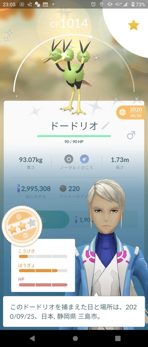 Taka K つま恋両日参戦 ふー 間に合ったw ドードーは色違いしか残ってなかったから 色違いドードリオを作ってしまったw ポケモンgo