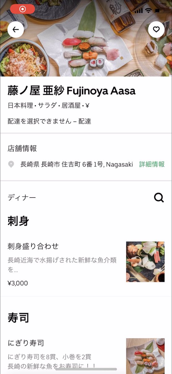 KeF1128's tweet photo. 【お知らせ】
藤ノ屋でUber Eats始まりました！
お住まいの住所入力後
「藤ノ屋」が出てくれば注文可能エリアです！

藤ノ屋の住所
〒852-8154 長崎県長崎市住吉町６−６番１号

付近の方は是非ご利用ください☺️ https://t.co/gW8F570Bge
