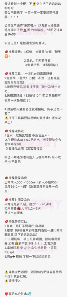 经验分享 干货贴 【关于第一次灌肠、带尾巴、后入】 https://t.co/DsBW3yGYAT