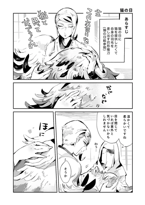 ※巴さに/女審神者
続・猫の日(始終猫不在) 