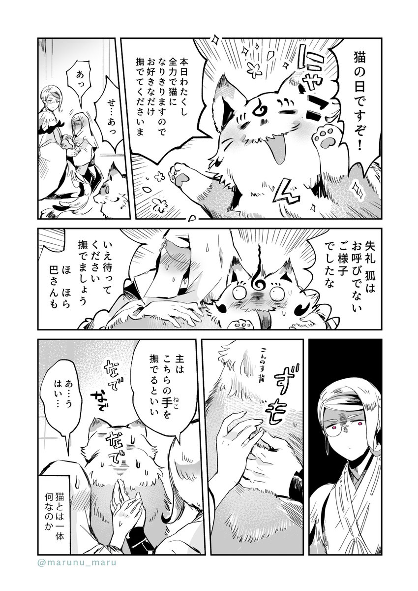 ※巴さに/女審神者
続・猫の日(始終猫不在) 