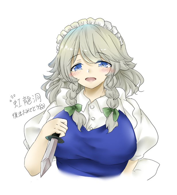 お帰りなさい、咲夜さん★(+30) 
#深夜の真剣お絵描き60分一本勝負 