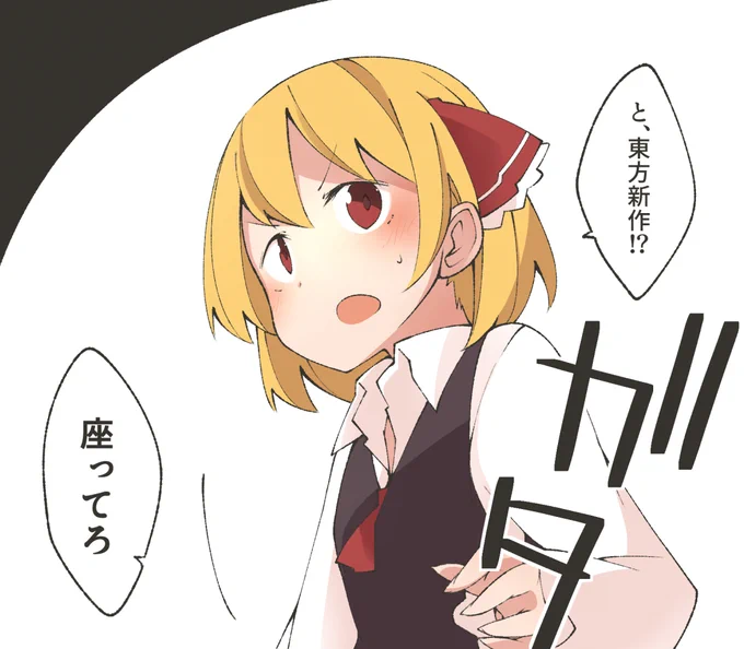 東方の新しいやつ出るんですってね 