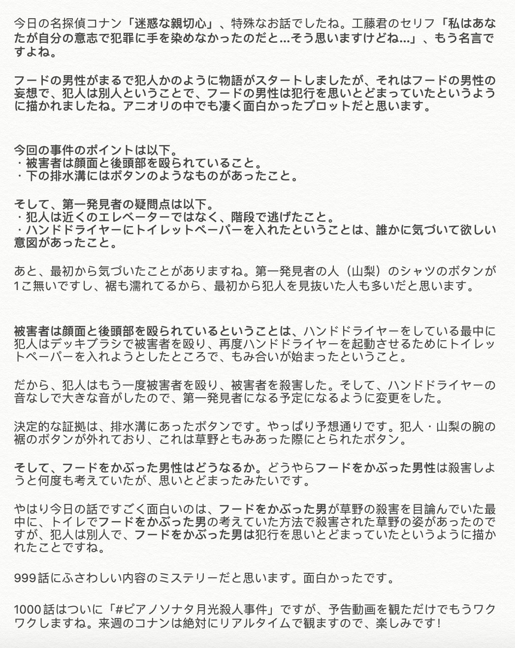 令和のシャーロック ホームズ ４８６９ 今日の名探偵コナン 迷惑な親切心 特殊なお話でしたね 工藤君のセリフ 私はあなたが自分の意志で犯罪に手を染めなかったのだと そう思いますけどね もう名言です フードの男性は犯行を思いとどまってい