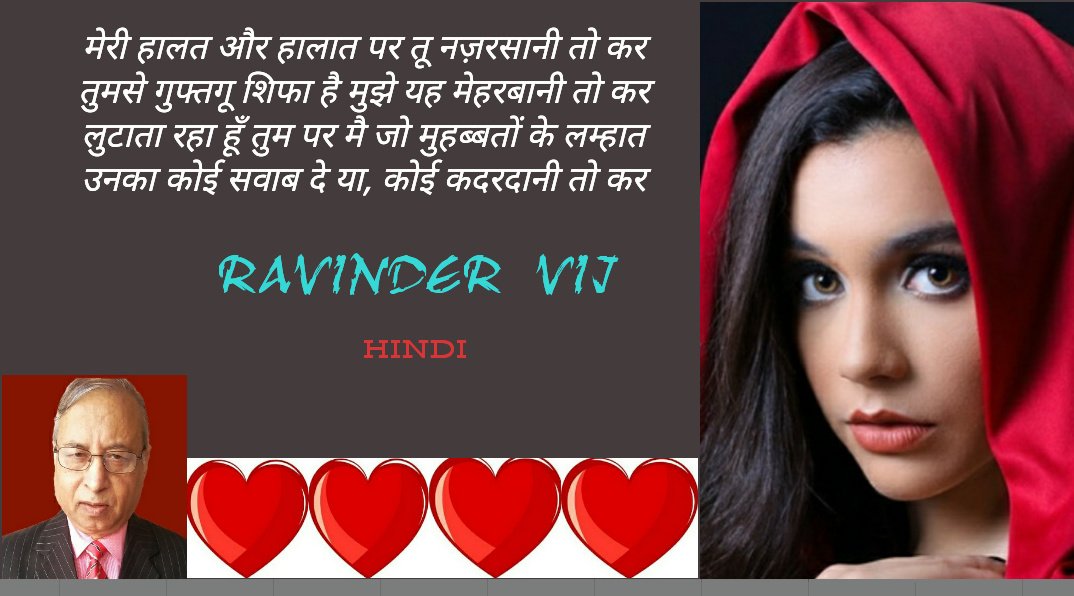 #PoetryByRavinderVij
#poetry 
#poetrycommunity 
#poet 
#shayri