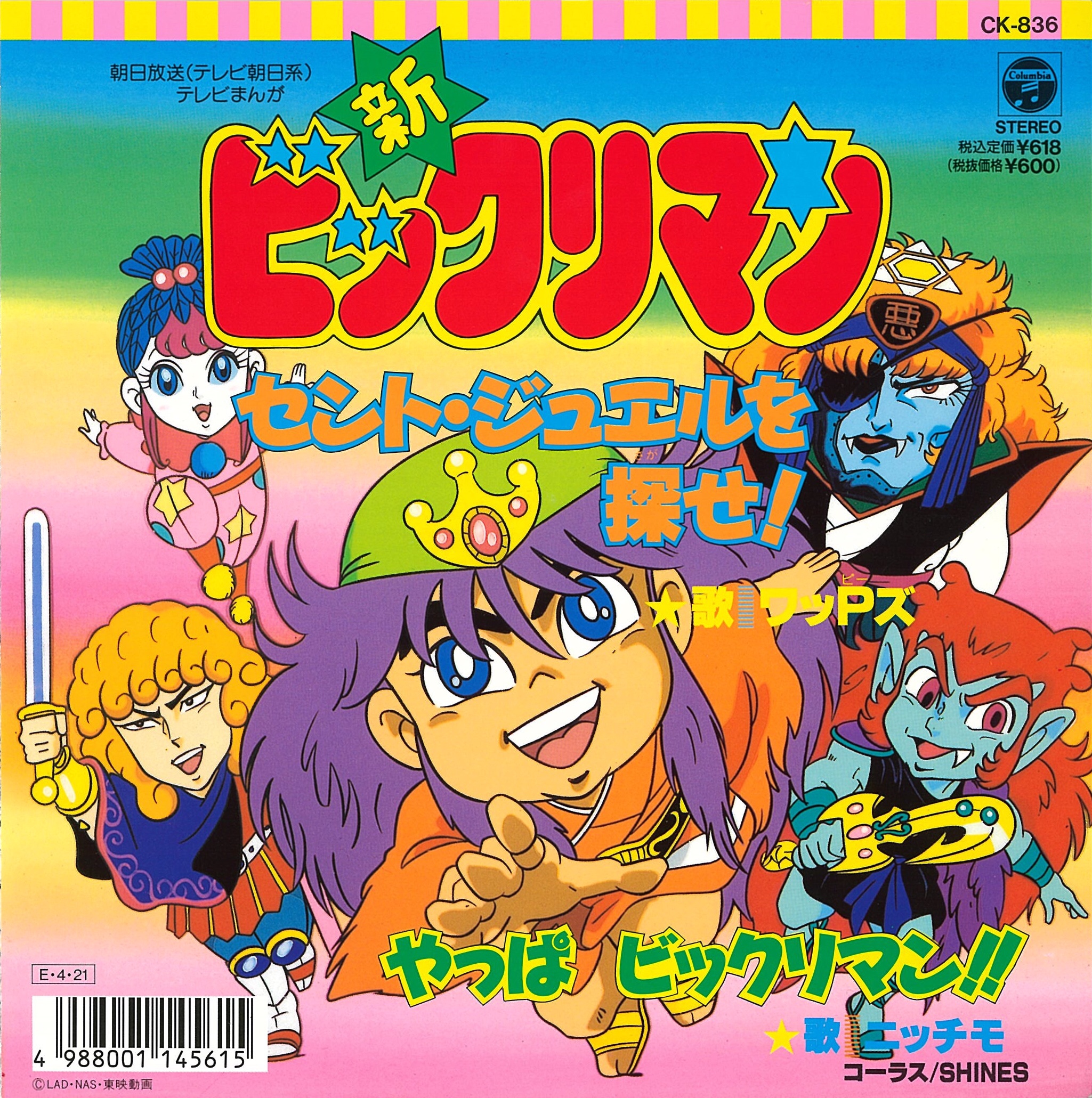たけたけ セント ジュエルを探せ From 朝日放送 テレビ朝日系 テレビまんが 新ビックリマン セント ジュエルを探せ やっぱ ビックリマン By ワッpズ Takeplaying これも最近見てない T Co Xfqjdsb03h Twitter