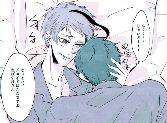 トレジェイ投票してもらったやつ～一つ上の恋人は寝ぼけてるときが殊更に可愛い(あとで正気になって照れるところも含めて) https://t.co/nbWdxWMgep 